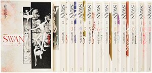 【中古】 SWAN愛蔵版(12巻セット) 白鳥