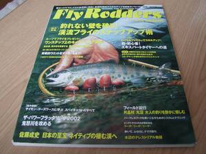 フライロッダーズ　2002年9月号