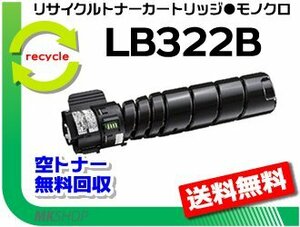 【2本セット】XL-9450 XL-9450E XL-9460対応 リサイクルトナー LB322B フジツウ用 再生品