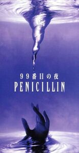 ９９番目の夜／ＰＥＮＩＣＩＬＬＩＮ