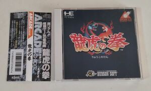 1円～ 送料無料 PCエンジン CD-ROM2 龍虎の拳