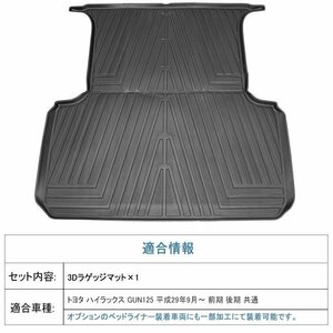 【3Dラゲッジマット/車種専用設計】★HONDA ハイラックス GUN125 H29/9～（前期・後期共通）★トランクマット (HN07T8607）