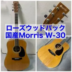 国産Morris アコースティックギター 70〜80年代