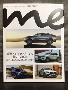 【非売品】MERCEDES Me メルセデスベンツ マガジン 2020年夏号 新型メルセデスSUVの魅力に迫る