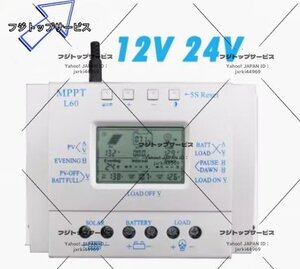 12V/24V 750W/1500W 自動切換 60A MPPT チャージコントローラー