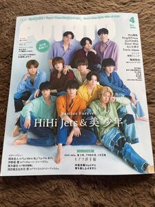 ★「POTATO」2024年4月号　HiHi Jets・美 少年表紙巻頭★なにわ男子・King＆Prince・SixTONES・Travis Japanなども★