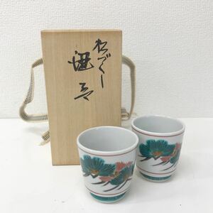 refle● 浅蔵五十吉窯　組ぐい呑　酒器 松づくし　九谷焼 きば