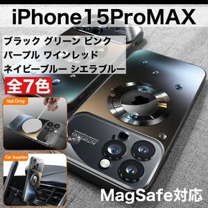 【新品】iPhone 15ProMAX ケース MagSafe ケース 対衝撃 衝撃吸収 マグネット シンプル 高級感