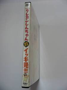 DVD「ＴＶシリーズ クレヨンしんちゃん 嵐を呼ぶ イッキ見 !!! 16話 128分!」