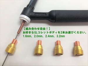 【組み合わせ自由！】TIGガスレンズコレットボディ　WP-20、WP-9等用　2本/935円　1.6mm～3.2mm　適合型番：45V43、45V43M、45V44、45V45