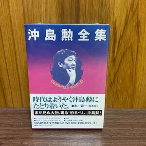 新品未開封 ＯＫＩＳＨＩＭＡ ＷＯＲＬＤ 沖島勲 全集 DVD BOX 激レア 希少 廃盤