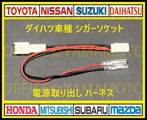 ダイハツ シガーソケット 電源取り出し ハーネス ギボシ付き タント タントカスタム等 LA600S/LA610S LA650S/LA660S カプラーオン b