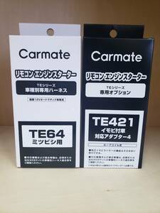 ☆カーメイトハーネスTE-64/イモビアダプタTE-421セット《新品》