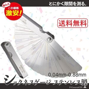 全国一律【送料無料】32PC シクネスゲージ シックネス ★0.04～0.88mm インチ＆ミリ表示★クリアランス 自動車工具 計測 調整 隙間測定に