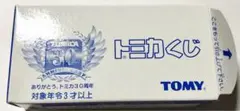 トミカくじ 日産 セドリック 消防指揮車