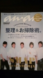 ▼希少 anan 2015年12月9日号 No.1982 SMAP SMAPスペシャル 送料無料 【木村拓哉 中居正広 香取慎吾 稲垣吾郎 草彅剛】 ④