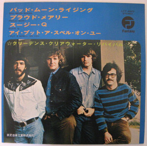 ★4曲入EP★CREEDENCE CLEARWATER REVIVAL★バッド・ムーン・ライジング／プラウド・メアリー他2曲★C.C.R.／ジョン・フォガティー★国内盤