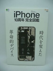 iPhone 10周年 完全図鑑 ★ flick!編集部 ◆ 初代 機能の進化と歴史 ケース バッテリー 地図アプリ 構造変化 ジョブズのプレゼン 分解写真