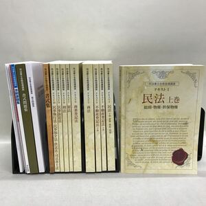 【3S03-761】送料無料 ユーキャン 司法書士合格指導講座 2023 テキスト、問題集等 計17冊 美品