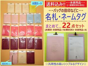 まとめ売り 未使用 名札 ネーム タグ 6色 計22点セット 長期保存 開封済み含む 荷札 ビニール ゴム紐 旅行 荷物 スーツケース 目印 海外製