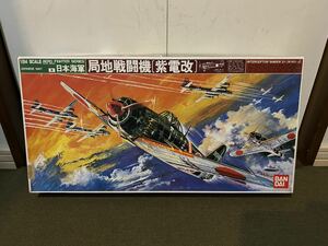 【1/24】バンダイ 日本海軍 紫電改 未使用品 プラモデル