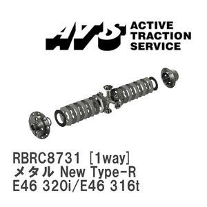 【ATS】 LSD メタル New Type-R 1way BMW 3 series E46 320i/E46 316t [RBRC8731]