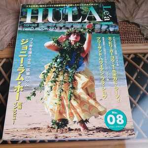 ☆HULA Le’a フラレア 2002年春号 No.08☆