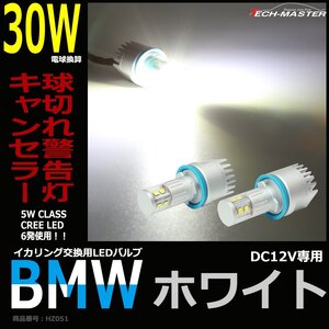 30W級 LEDエンジェルアイ 交換バルブ CREE イカリング E87 E82 E88 E90 E1 E92 E93 E60 E63 E64 E84 E70 E71 E89 H8ハロゲン車用 HZ051