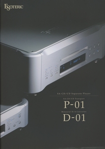 Esoteric P-01/D-01のカタログ エソテリック 管2988