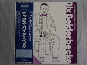 良盤屋◆LP◆Jazz:ビックス・バイダーベック / Bix Beiderbecke【ジャズ栄光の巨人たち５】The Essence Of Jazz Classics ◆J-1232