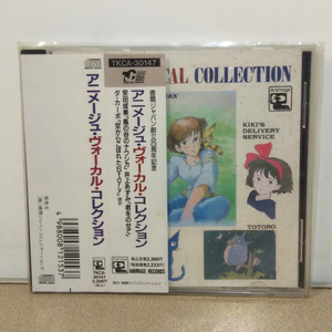 CD「アニメージュヴォーカルコレクション」帯付き◆井上あずみ.安田成美.ダカーポ.宝野ありか他◇久石譲.宮崎駿.ジブリ.サウンドトラック