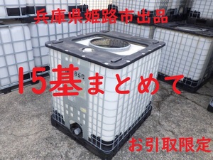 15台数必要な方専用　貯水タンク　コダマ樹脂工業 大口径φ450　IBCパワートートー1000B 1t