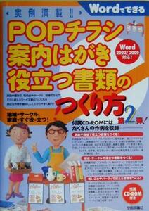 実例満載！POPチラシ・案内はがき・役立つ書類のつくり方(第2弾)/チームセプト(著者)