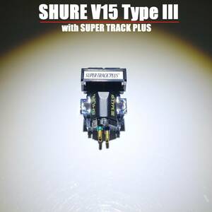 針先ピンピン　SHURE V15 TypeIII with SUPER TRACK PLUS / シュア シュア― カートリッジ レコード針 MM-SHU240509