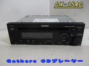 46697◆Gathers CX-154C CDプレーヤー◆完動品