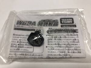 WBBA特別景品 シーザー フェイス メタルファイトベイブレード3