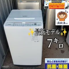 送料設置無料　日立　洗濯機　最新モデル　洗濯機　7.0㌔