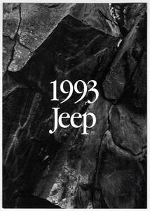 【a7903】93.1 Jeep 1993 (ジープのカタログ)
