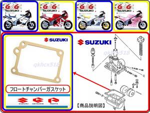 GAG　ギャグ 型式LA41A　1986年モデル【フロートチャンバーガスケット】-[新品]-[1枚]-[スズキ純正部品日本製-高シール性-高品質-高耐久性]