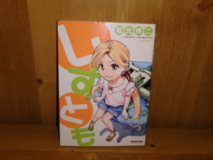 3338◆　しすとも　稲光伸二　実業之日本社　◆古本