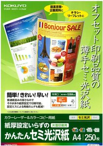 （まとめ買い）コクヨ カラーレーザー&カラーコピー用紙 セミ光沢紙 A4 250枚 LBP-KFH1115 〔3冊セット〕