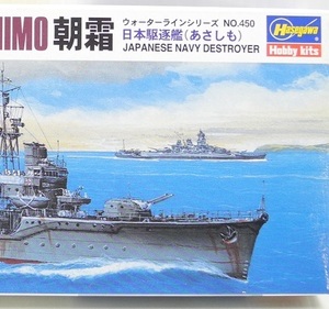 ハセガワ 1/700【WL450】「日本駆逐艦 朝霜」ウォーターライン プラモデル ※パーツ小袋未開封・未組み立て