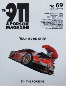 THE 911 & PORSCHE MAGAZINE No.69 ザ911ポルシェマガジン 2012年10月号秋 シグマプランニング