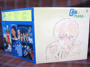 L#1460◆アニメＬＰ【 機動戦士ガンダム Ⅲアムロよ… 】渡辺岳夫