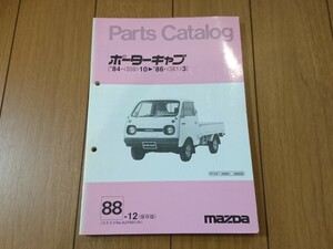 当時物【マツダ ポーターキャブPC56T パーツカタログ】旧車 レトロ 昭和の商用車 550 絶版 希少 レア