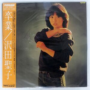 帯付き 沢田聖子/卒業/PANAM GWP1018 LP