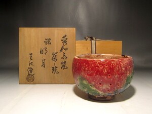 出口王仁三郎　茶碗　明月　美しい作品 r92