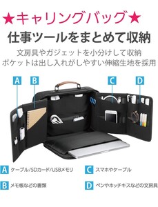 ◆送料無料◆～13inch◆PC周りのワークツールを一括収納＆展開★キャリングバッグ★ワークステーション★キャリーベルト付 BM-OBWC01BK