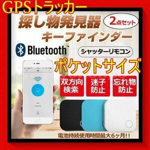 2点セット GPS キーファインダー スマートタグ 忘れ物防止 Bluetooth スマートトラッカー 盗難防止　黒 akuse