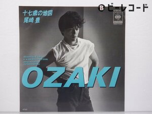 【見本盤】尾崎豊「十七歳の地図」EP（7インチ）/CBS/Sony(07SH1476)/City Pop